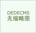  <strong>“东方仿实・欧倍尔”杯第八届全国大学</strong> 